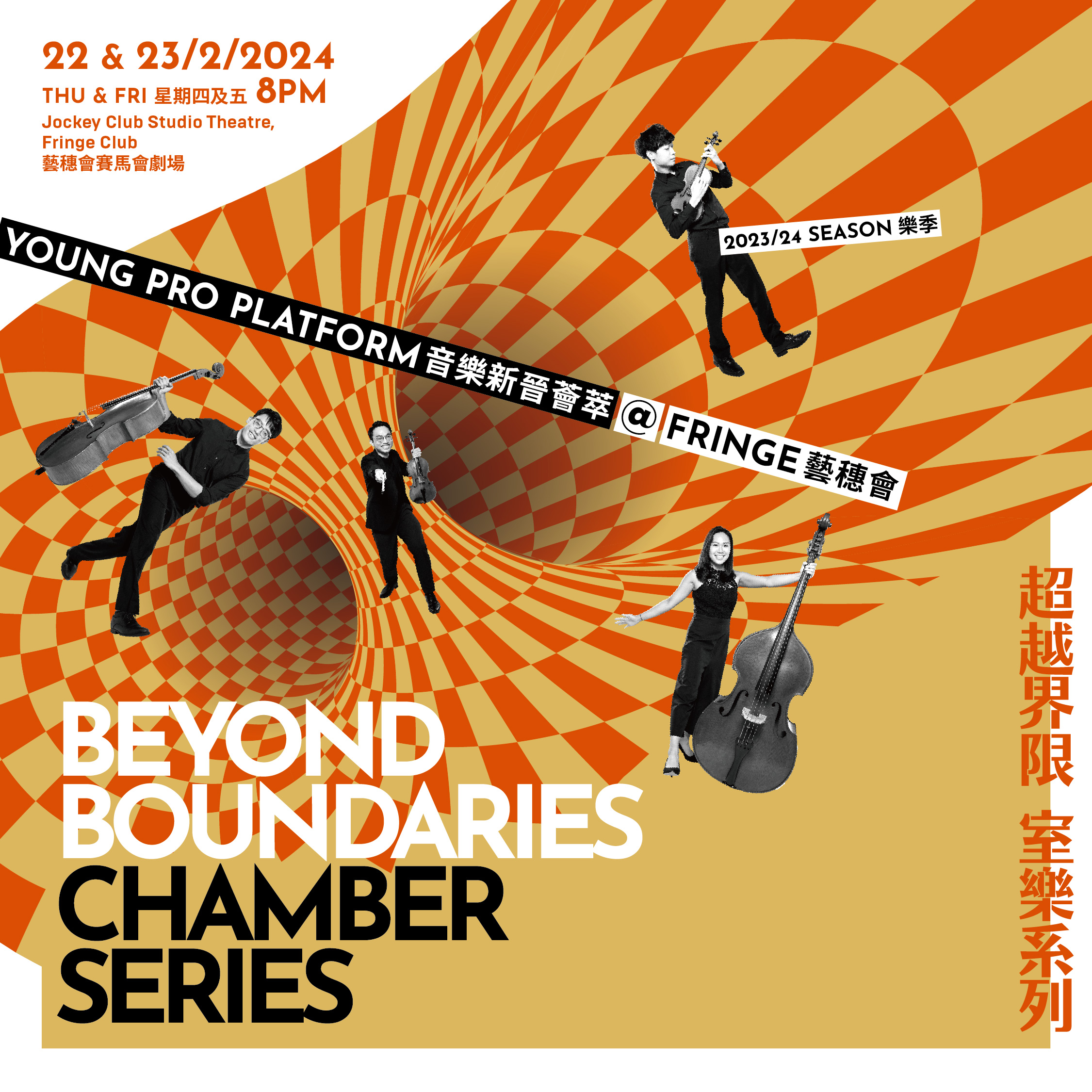 Beyond Boundaries Chamber Series: YPP @Fringe - The Orchestra Academy Hong  Kong